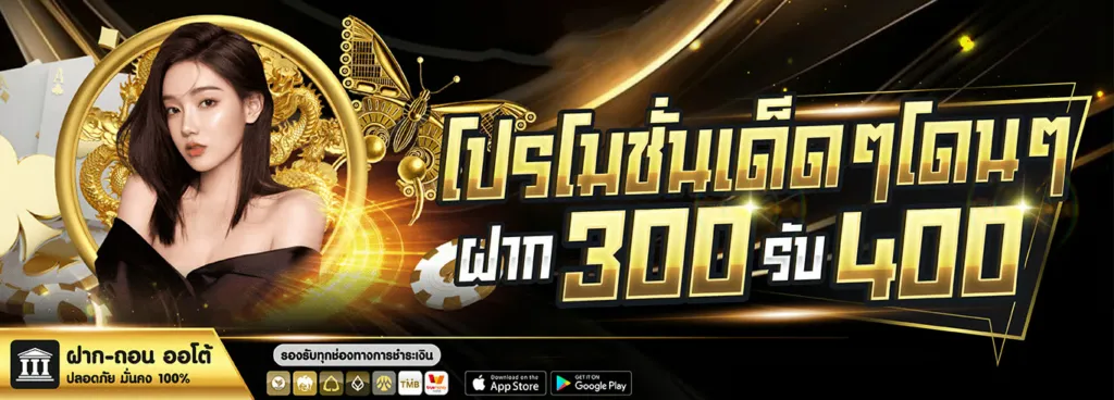 โปรโมชั่นเด็ดๆ